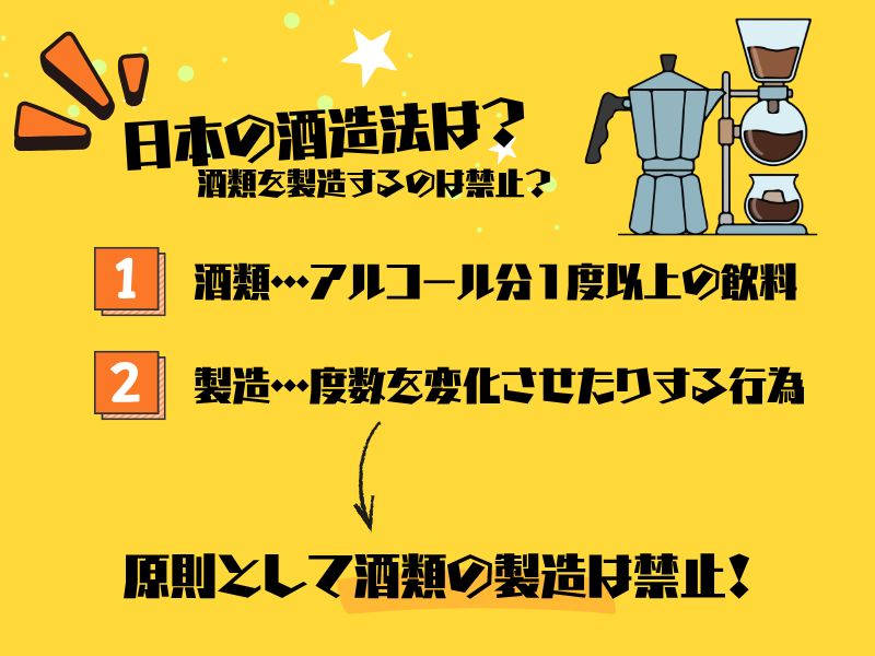 【最重要】自宅でのジン蒸留は合法?酒税法の壁を越える唯一の方法