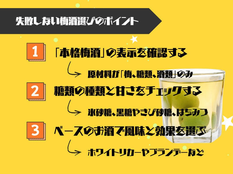 美容目的で選ぶ｜失敗しない梅酒選び3つのチェックポイント