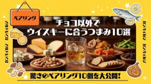 父の日に贈りたいおすすめウイスキー16選！お酒好きの父が喜ぶギフトを