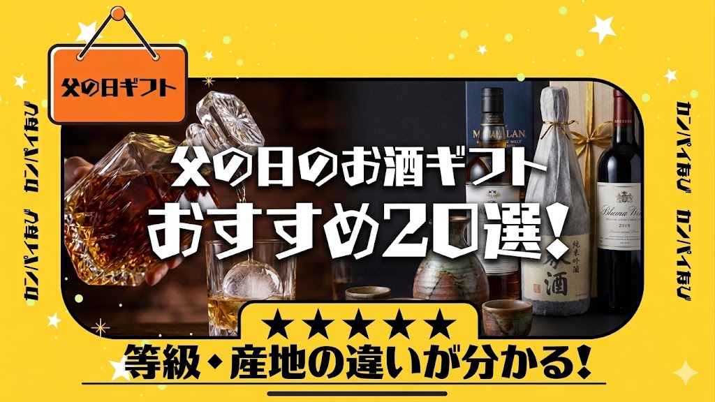 父の日おすすめアイキャッチ