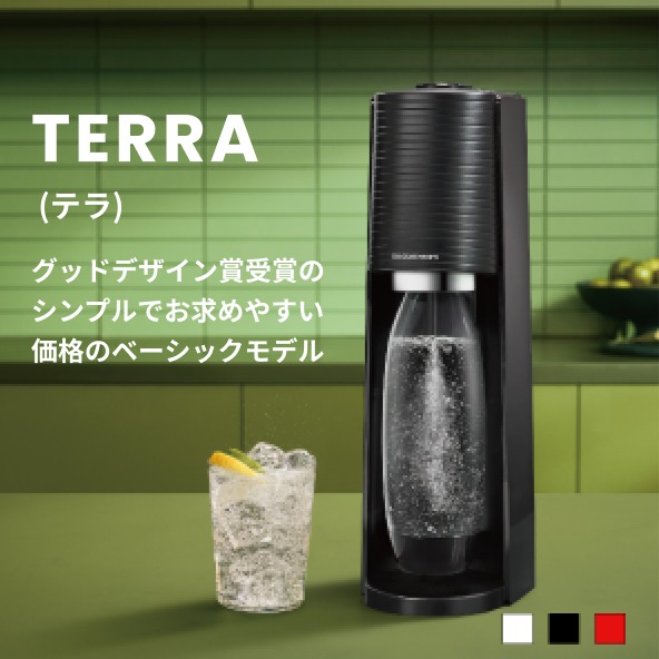 ソーダストリーム テラ